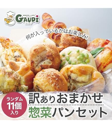 Amazon.co.jp: ガウディ 20個の手作りパンセット 食パン、菓子パン